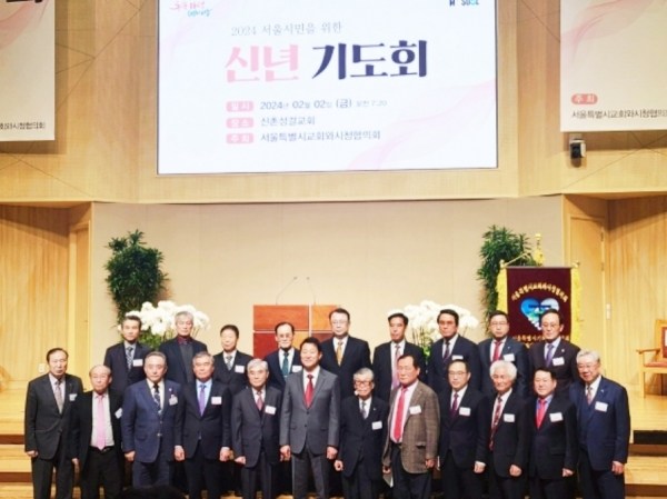 ‘2024 서울시민을 위한 신년기도회’가 진행되고 있다. ©장지동 기자