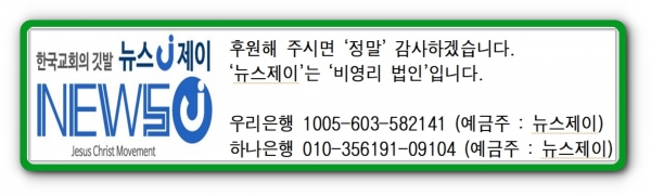 뉴스제이 발행인, 나관호 목사 배상